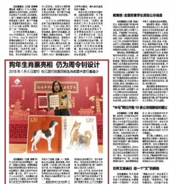 Chinese New Year Year of the Dog GlobalCom PR Network